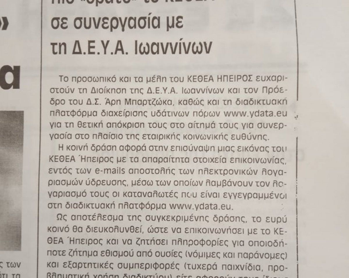 Ευχαριστήριο ΚΕΘΕΑ 